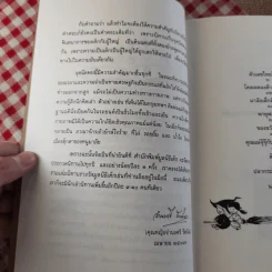 หว่านฝันด้วยเมล็ดพันธุ์แห่งจินตนาการ รวมนิทานจากการประกวดนิทานมูลนิธิเด็ก ครั้งที่ 1 รูปที่ 9