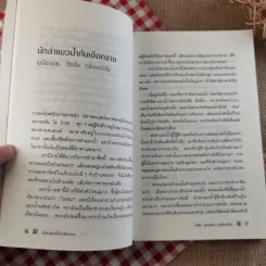 ขุมทองของแฟร์นิลี เทพนิยายและนิทานพื้นบ้านชาวสกอต - ธวัชชัย กุลยสุจริต รูปที่ 15