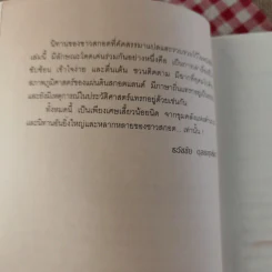 ขุมทองของแฟร์นิลี เทพนิยายและนิทานพื้นบ้านชาวสกอต - ธวัชชัย กุลยสุจริต รูปที่ 13