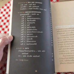 ขุมทองของแฟร์นิลี เทพนิยายและนิทานพื้นบ้านชาวสกอต - ธวัชชัย กุลยสุจริต รูปที่ 11