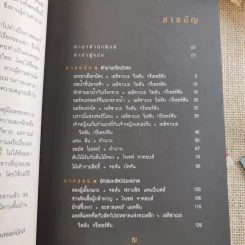 ขุมทองของแฟร์นิลี เทพนิยายและนิทานพื้นบ้านชาวสกอต - ธวัชชัย กุลยสุจริต รูปที่ 10