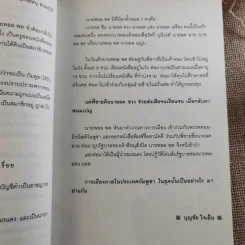 ประวัติศาสตร์เลือด เขมรล้านศพ - บุญชัย ใจเย็น รูปที่ 13
