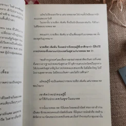 ประวัติศาสตร์เลือด เขมรล้านศพ - บุญชัย ใจเย็น รูปที่ 11