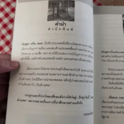 ประวัติศาสตร์เลือด เขมรล้านศพ - บุญชัย ใจเย็น รูปที่ 8