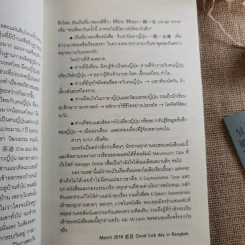 จิบชานินทาญี่ปุ่น - Mr.Leon หนุ่มญี่ปุ่นหัวใจไทย รูปที่ 8