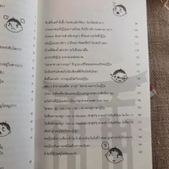 จิบชานินทาญี่ปุ่น - Mr.Leon หนุ่มญี่ปุ่นหัวใจไทย รูปที่ 12