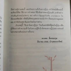 จิบชานินทาญี่ปุ่น - Mr.Leon หนุ่มญี่ปุ่นหัวใจไทย รูปที่ 10