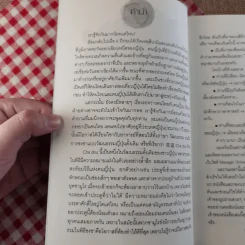 จิบชานินทาญี่ปุ่น - Mr.Leon หนุ่มญี่ปุ่นหัวใจไทย รูปที่ 7