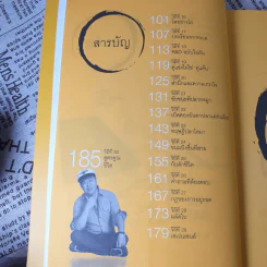 วิถีไม่ตัน ฉบับตัน ภาสกรนที รูปที่ 13
