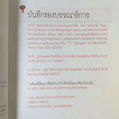 บันทึกของตุ๊ด เล่ม 1 - ช่า บันทึกของตุ๊ด รูปที่ 9