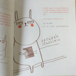 บันทึกของตุ๊ด เล่ม 1 - ช่า บันทึกของตุ๊ด รูปที่ 11
