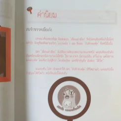 บันทึกของตุ๊ด เล่ม 1 - ช่า บันทึกของตุ๊ด รูปที่ 12