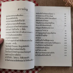 คมปัญญามังกรจีน - แก้วชาย ธรรมาชัย รูปที่ 9