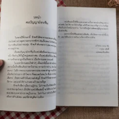 คมปัญญามังกรจีน - แก้วชาย ธรรมาชัย รูปที่ 8
