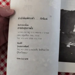 คมปัญญามังกรจีน - แก้วชาย ธรรมาชัย รูปที่ 7