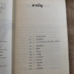 เหล็กหุ้มใจ - สุริยัน ศักดิ์ไธสง รูปที่ 8