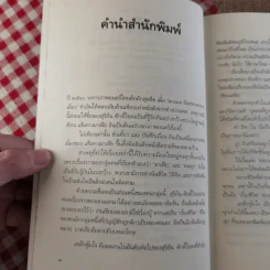 เหล็กหุ้มใจ - สุริยัน ศักดิ์ไธสง รูปที่ 9