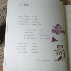 บันทึกของตุ๊ด เล่ม 2 - ช่า บันทึกของตุ๊ด รูปที่ 11