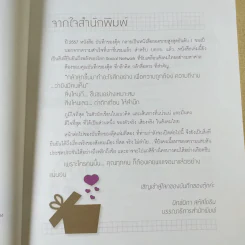 บันทึกของตุ๊ด เล่ม 2 - ช่า บันทึกของตุ๊ด รูปที่ 10