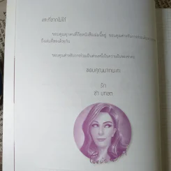 บันทึกของตุ๊ด เล่ม 2 - ช่า บันทึกของตุ๊ด รูปที่ 15