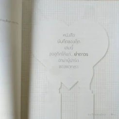 บันทึกของตุ๊ด เล่ม 2 - ช่า บันทึกของตุ๊ด รูปที่ 16