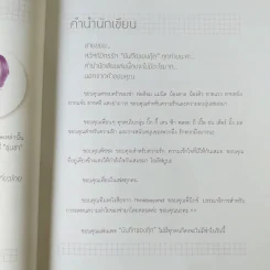 บันทึกของตุ๊ด เล่ม 2 - ช่า บันทึกของตุ๊ด รูปที่ 14