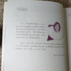 บันทึกของตุ๊ด เล่ม 2 - ช่า บันทึกของตุ๊ด รูปที่ 13