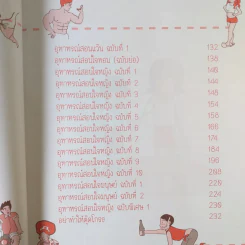 บันทึกของตุ๊ด เล่ม 1 - ช่า บันทึกของตุ๊ด รูปที่ 17