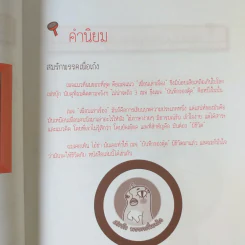 บันทึกของตุ๊ด เล่ม 1 - ช่า บันทึกของตุ๊ด รูปที่ 13