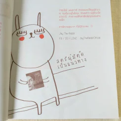 บันทึกของตุ๊ด เล่ม 1 - ช่า บันทึกของตุ๊ด รูปที่ 11