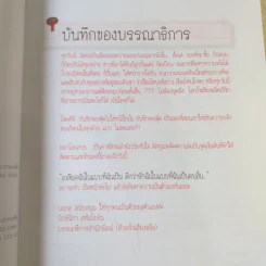 บันทึกของตุ๊ด เล่ม 1 - ช่า บันทึกของตุ๊ด รูปที่ 9