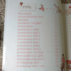 บันทึกของตุ๊ด เล่ม 1 - ช่า บันทึกของตุ๊ด รูปที่ 16
