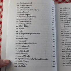 สำนวนไทยใช้ให้เป็น - ไพโรจน์ อยู่มณเฑียร รูปที่ 13