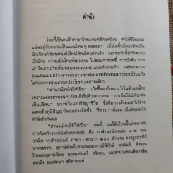 สำนวนไทยใช้ให้เป็น - ไพโรจน์ อยู่มณเฑียร รูปที่ 8