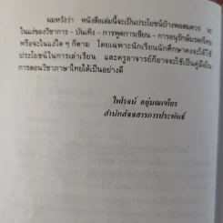 สำนวนไทยใช้ให้เป็น - ไพโรจน์ อยู่มณเฑียร รูปที่ 9