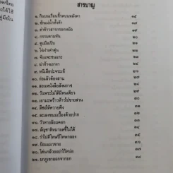 สำนวนไทยใช้ให้เป็น - ไพโรจน์ อยู่มณเฑียร รูปที่ 10