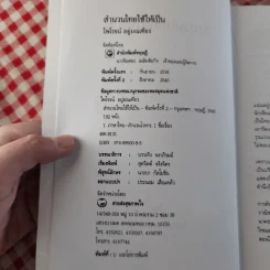 สำนวนไทยใช้ให้เป็น - ไพโรจน์ อยู่มณเฑียร รูปที่ 7