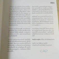 พ่อแม่รู้พวกหนูต้อง O - หมอโอ๊ค+โอปอล์ รูปที่ 9