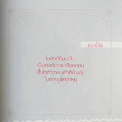 พ่อแม่รู้พวกหนูต้อง O - หมอโอ๊ค+โอปอล์ รูปที่ 13