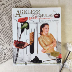 Ageless Formulas สูตรลับ ความอ่อนเยาว์ - ชลิดา เถาว์ชาลี ตันติพิภพ รูปที่ 1