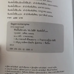 ชีวิตนี้ไม่มีทางตัน - ตัน ภาสกรนที รูปที่ 9