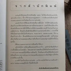 จดหมายเหตุ สุริโยไท - ม.จ.ชาตรีเฉลิม ยุคล รูปที่ 9
