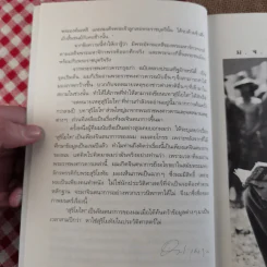จดหมายเหตุ สุริโยไท - ม.จ.ชาตรีเฉลิม ยุคล รูปที่ 12