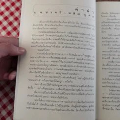 จดหมายเหตุ สุริโยไท - ม.จ.ชาตรีเฉลิม ยุคล รูปที่ 10
