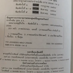 จดหมายเหตุ สุริโยไท - ม.จ.ชาตรีเฉลิม ยุคล รูปที่ 8