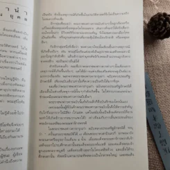 จดหมายเหตุ สุริโยไท - ม.จ.ชาตรีเฉลิม ยุคล รูปที่ 11