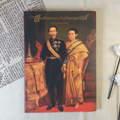 สมเด็จพระนางเจ้าสุนันทากุมารีรัตน์ - พระปิยมเหสีในรัชกาลที่ 5 รูปที่ 1