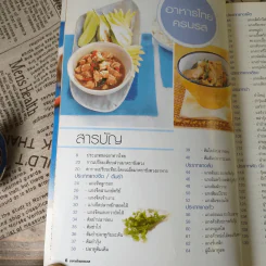อาหารไทยครบรส - ผศ.วิไลลักษณ์ อิสระมงคลพันธุ์ รูปที่ 9