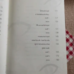 ยามเฝ้าแผ่นดิน - สุวินัย ภรณวลัย รูปที่ 12
