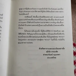 ยามเฝ้าแผ่นดิน - สุวินัย ภรณวลัย รูปที่ 10